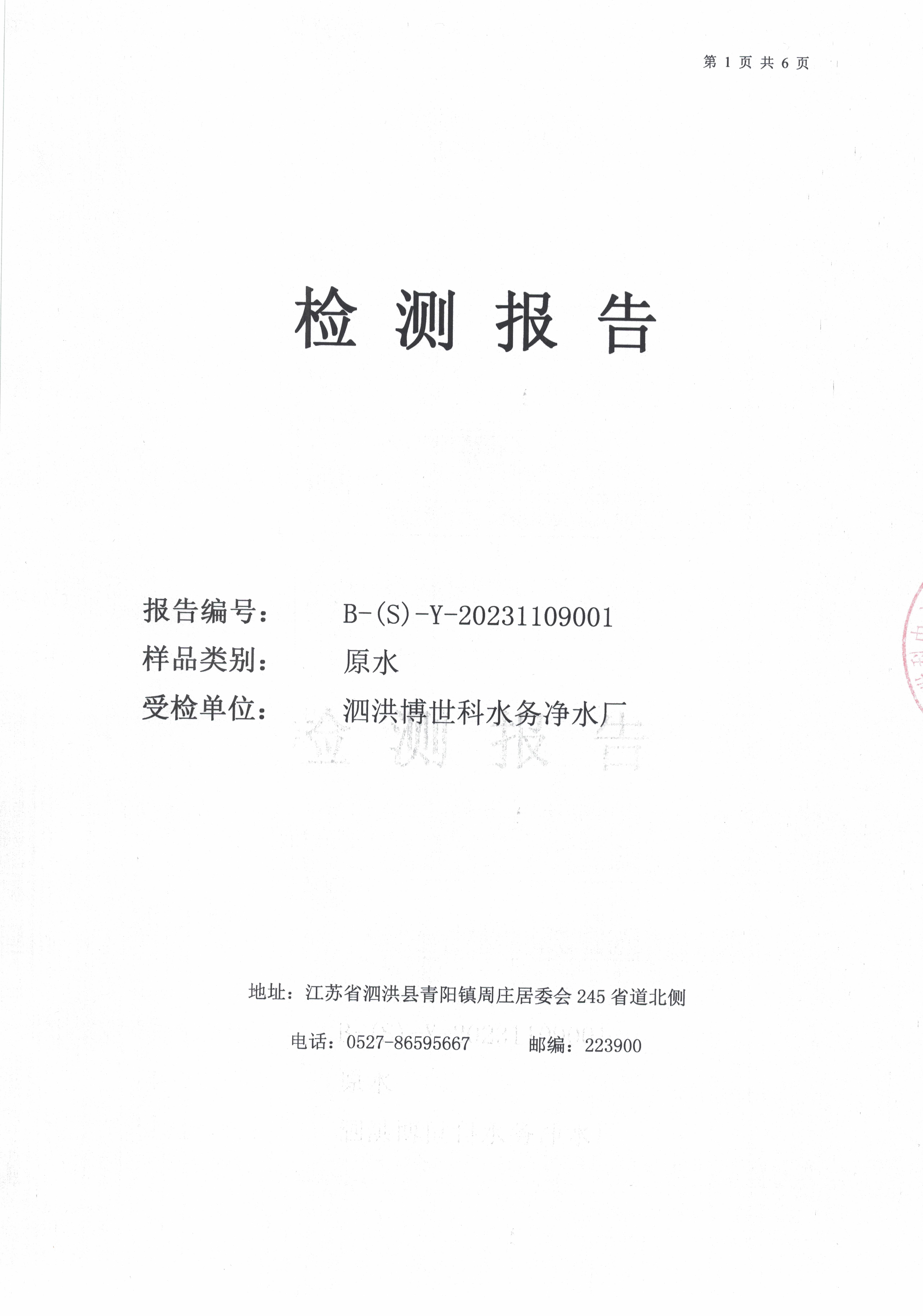 2023.11月月報(bào)（原水）