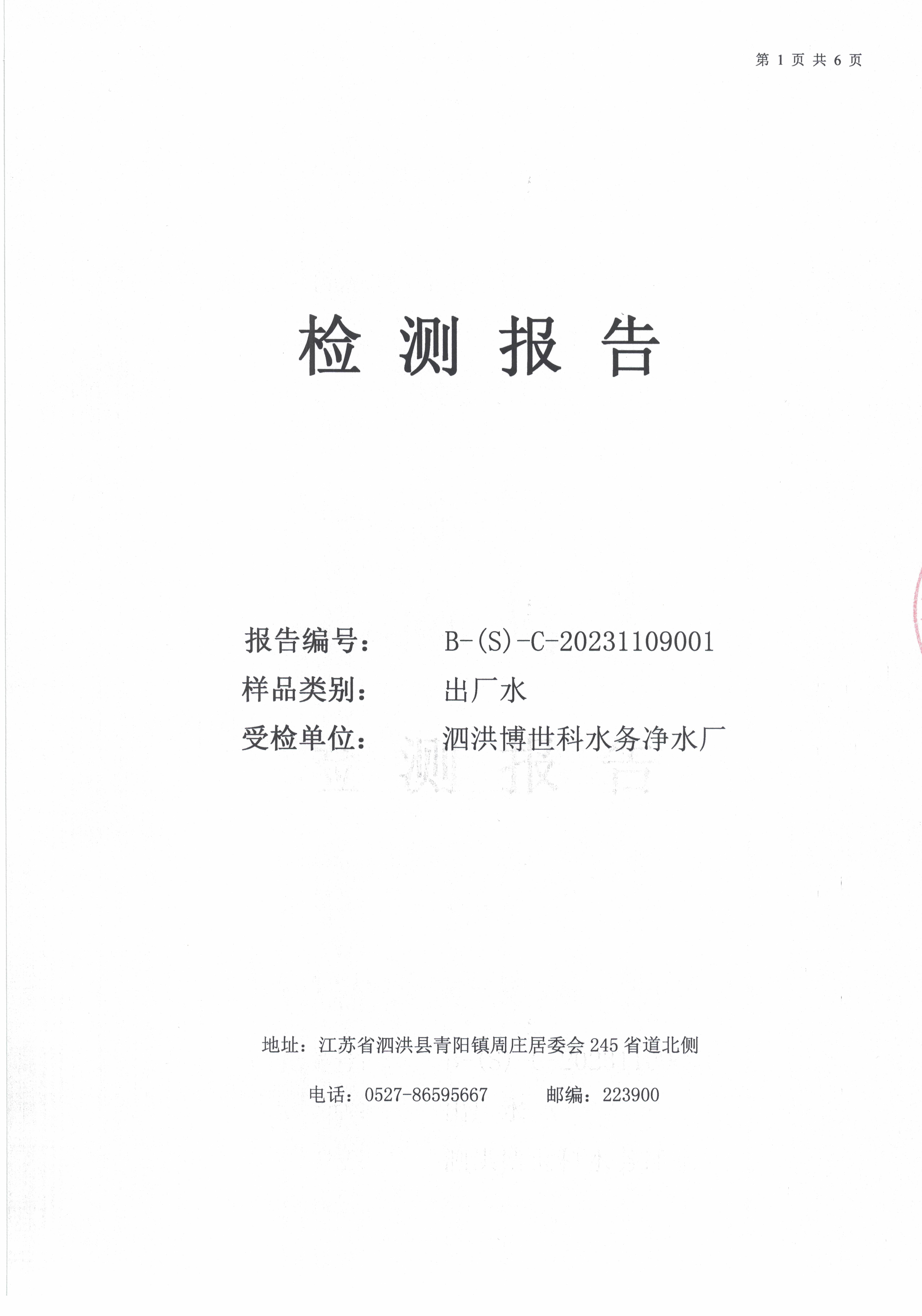 2023.11月月報(bào)（出廠(chǎng)水）