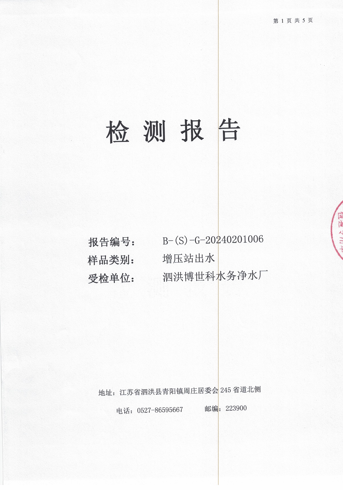 2024.2月月報(bào)（二次供水）公示