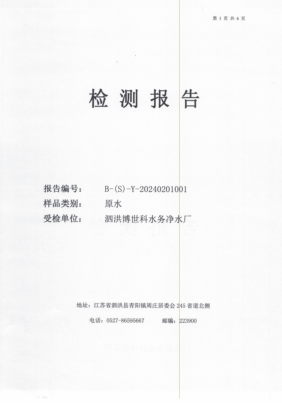 2024.2月月報(bào)（原水）