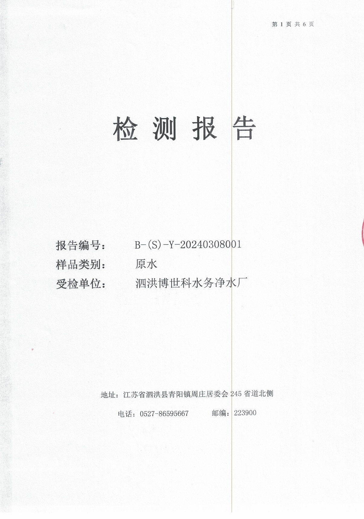 2024.3月月報(bào)（原水）