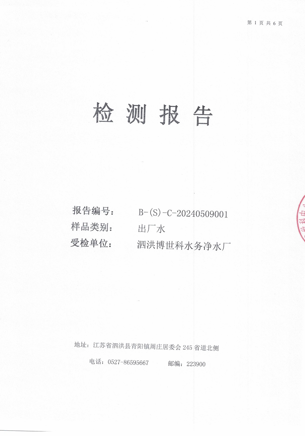 2024.5月月報(bào)（出廠(chǎng)水）