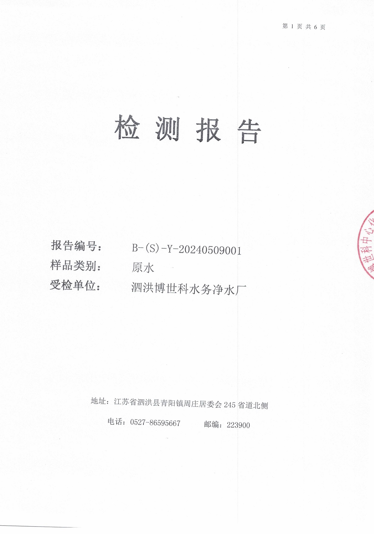 2024.5月月報(bào)（原水）
