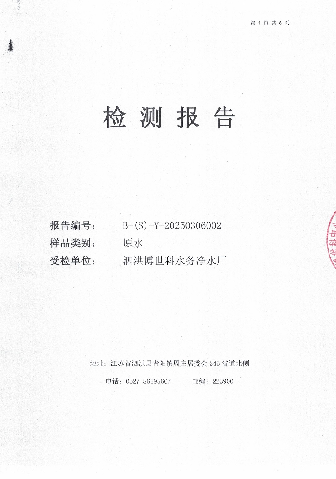 2025.3月月報(bào)（原水）