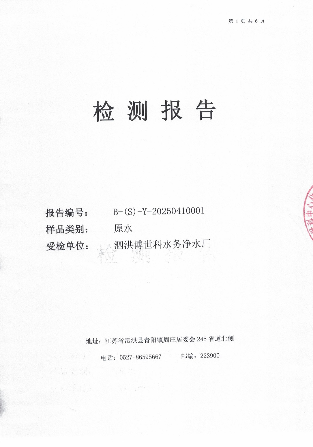 2025.4月月報(bào)（原水）