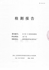 泗洪博世科水務(wù)有限公司（出廠(chǎng)水月檢）水質(zhì)檢測(cè)公示