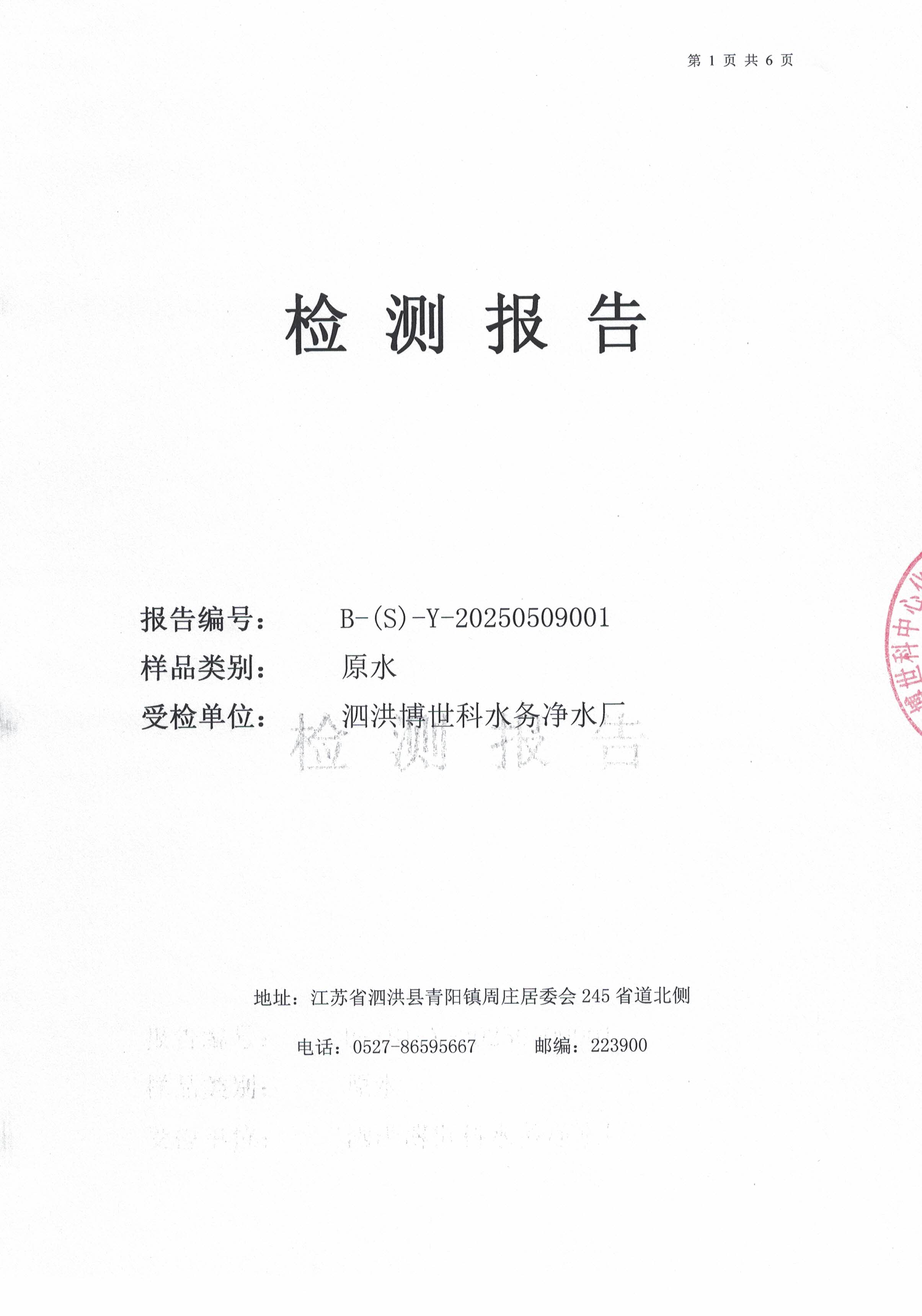 2025.5月月報(bào)（原水）