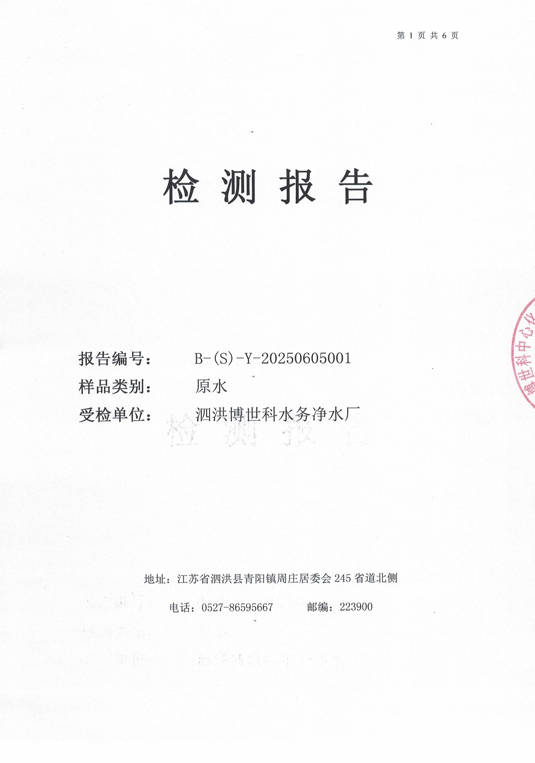 2025.6月月報(bào)（原水）