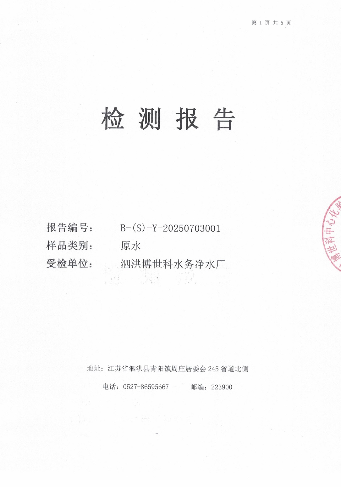 2025.7月月報(bào)（原水）